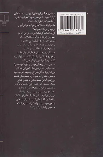 در قلمرو مرگ